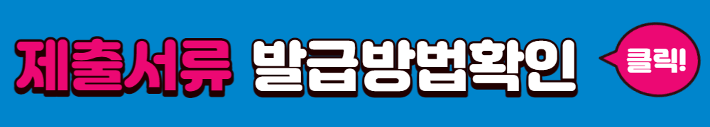 대전 청년내일희망카드 제출서류 발급방법확인