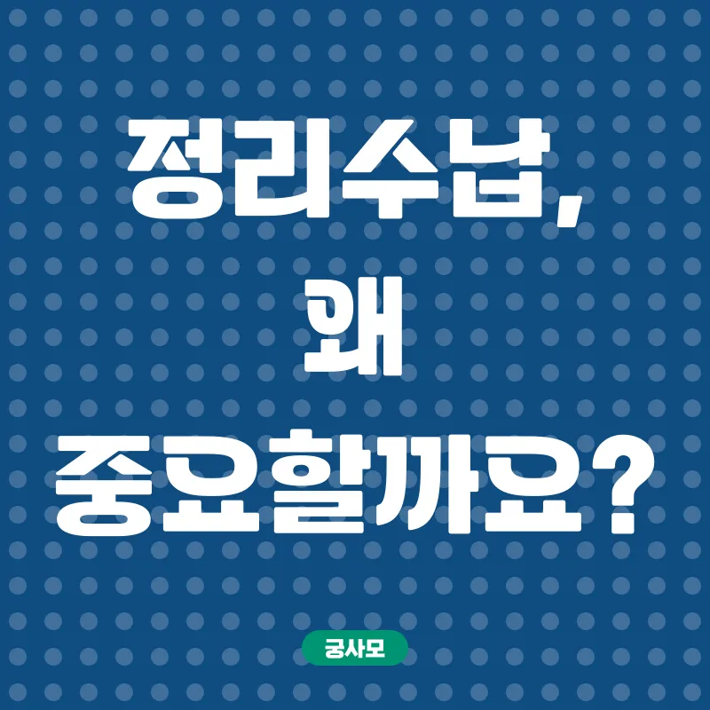 정리수납전문가_1