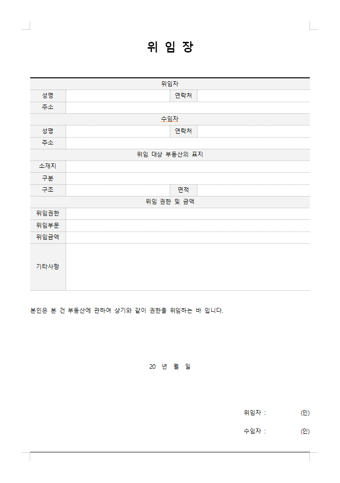 위임장 양식