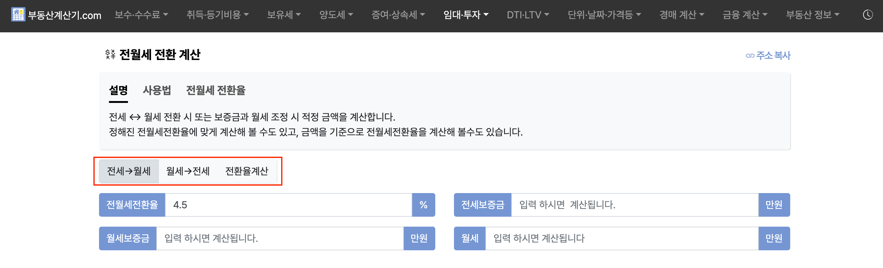 부동산 계산기.com