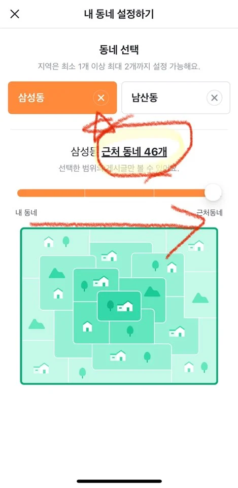당근마켓 이용방법