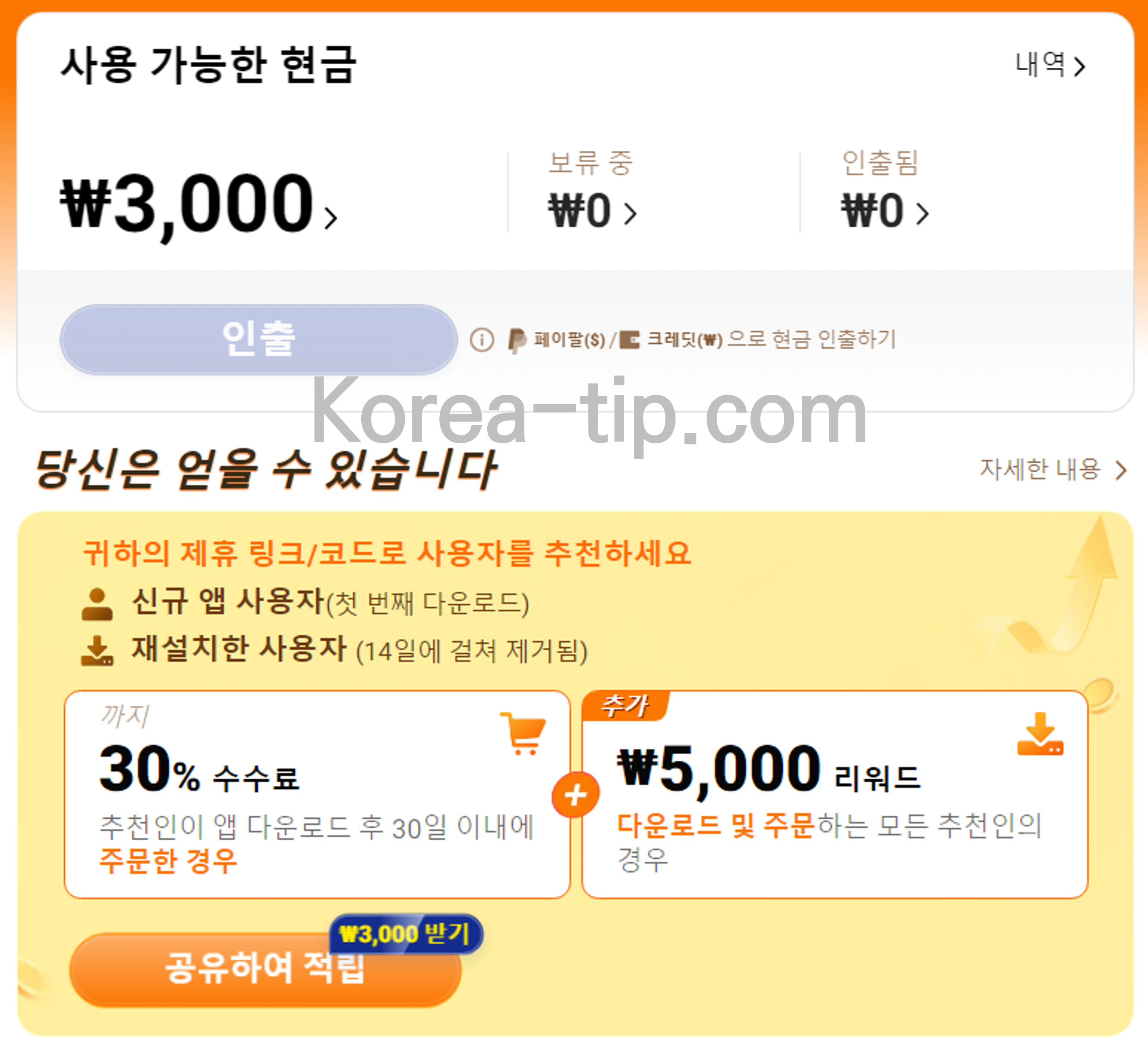 테무 제휴마케팅