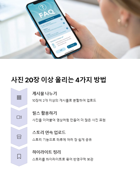 사진 20장 이상 올리는 4가지 방법