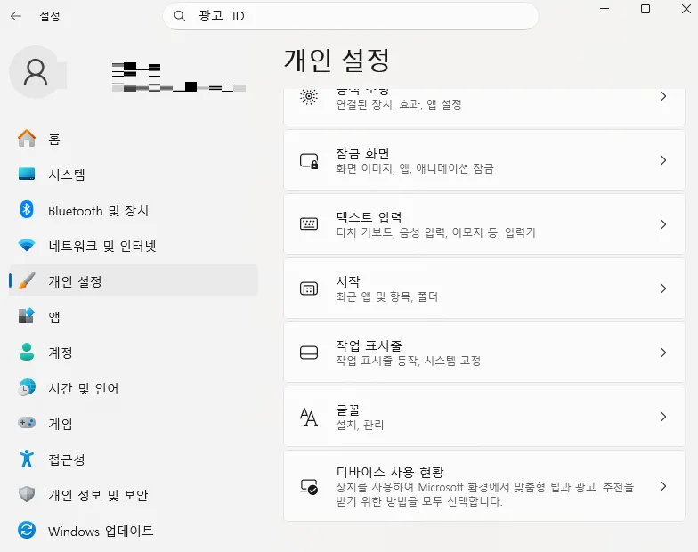 Windows 11 광고 끄는 방법 6. 작업 표시줄 위젯 끄기