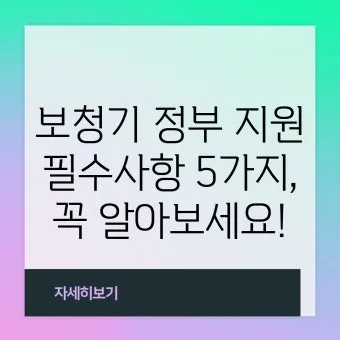 보청기 지원금 대상 금액 신청서류 보건소 절차_15