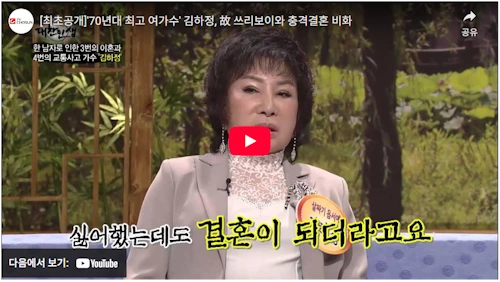 가수 김하정 남편 이혼 결혼 사연