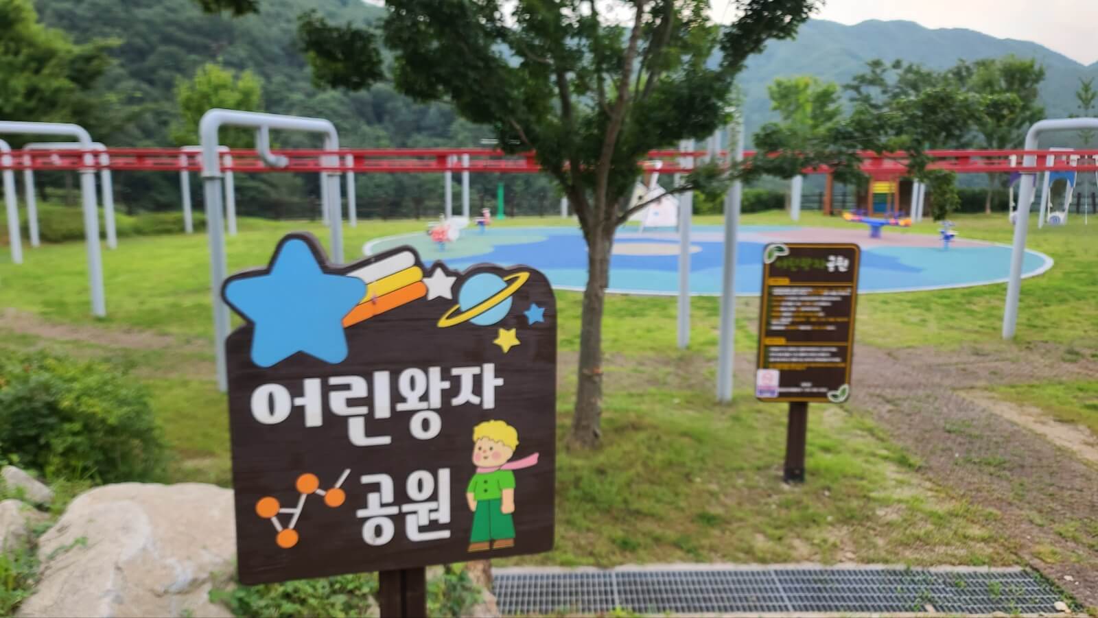 어린왕자공원