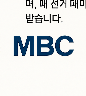 대통령 선거 개표방송