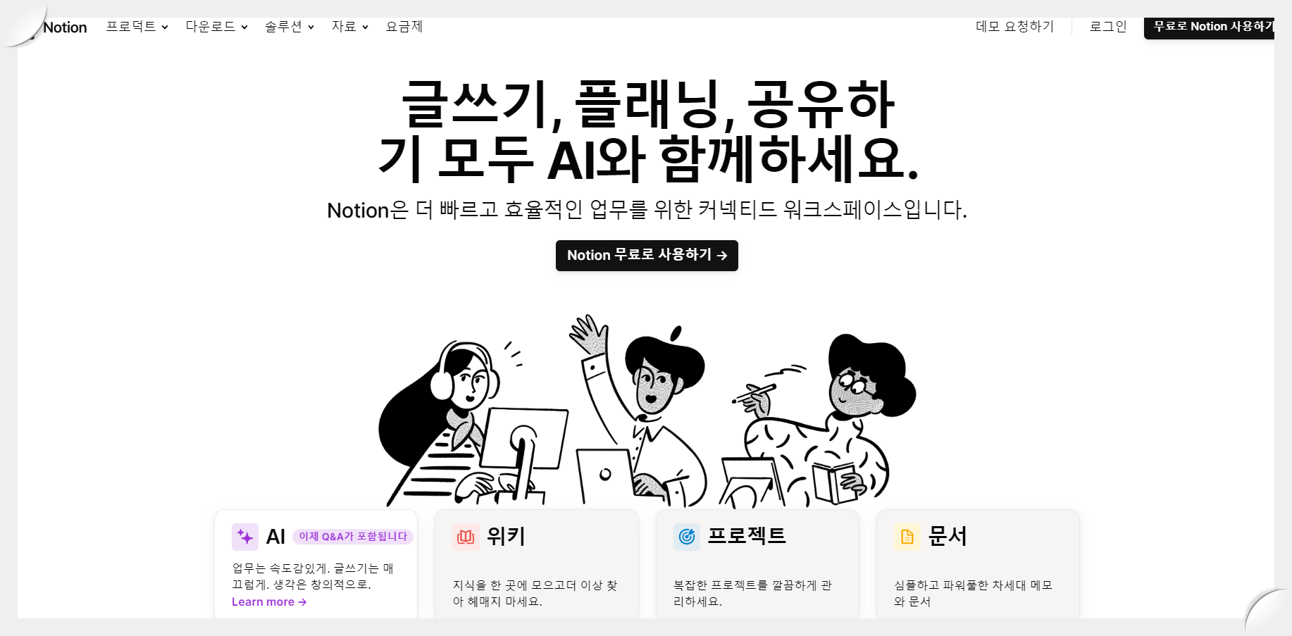 Notion