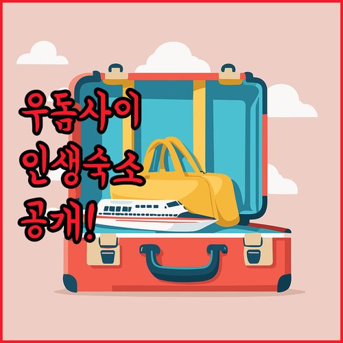 라오스 북부 여행의 숨은 보석 우돔사..