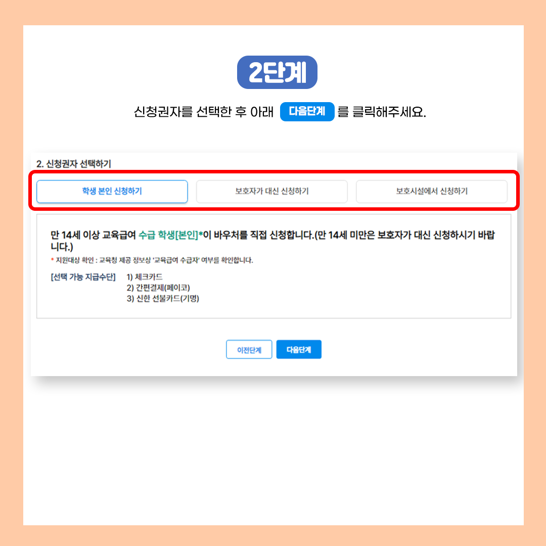 신청단계 설명서
