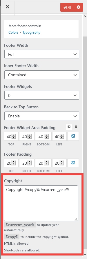 워드프레스 GeneratePress 테마 저작권 문구 변경하기