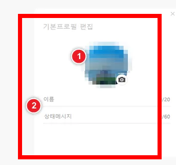 오픈 채팅방 프로필 변경 방법 소개