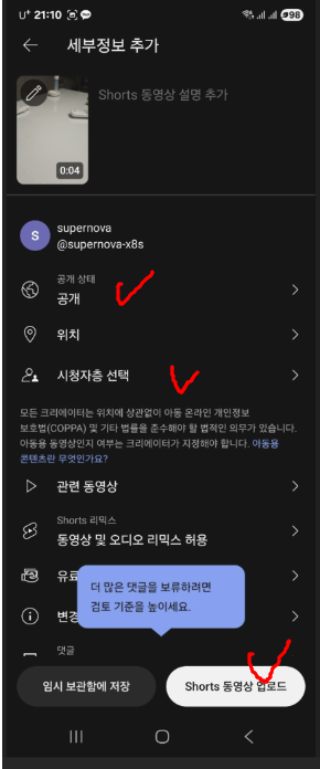 세부정보 추가란에 공개 시청자층 선택 등 동영상을 업로드하세요 이미지