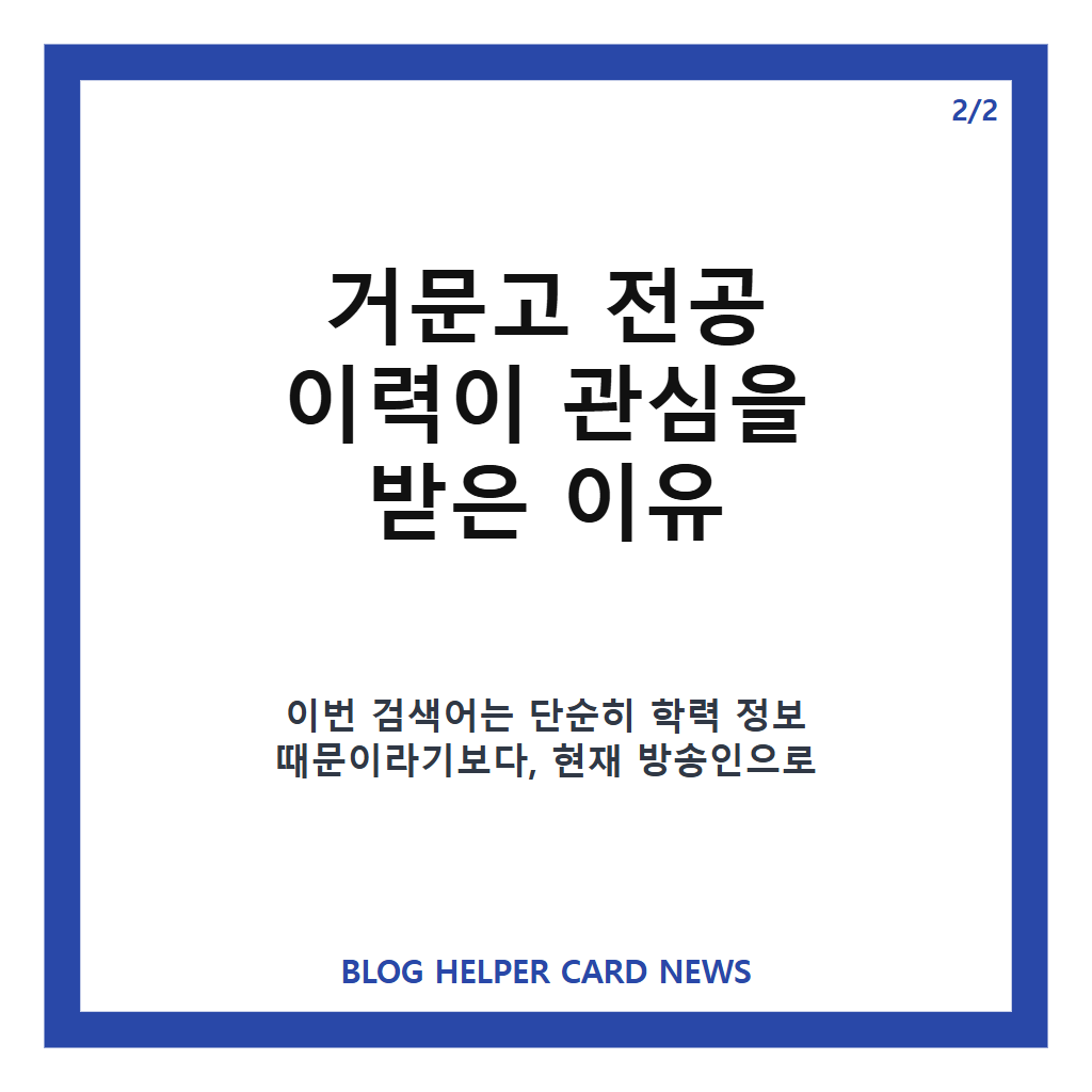 이지혜 국악고 중퇴 이유, 방송에서 밝힌 학창 시절 이야기 카드뉴스 3