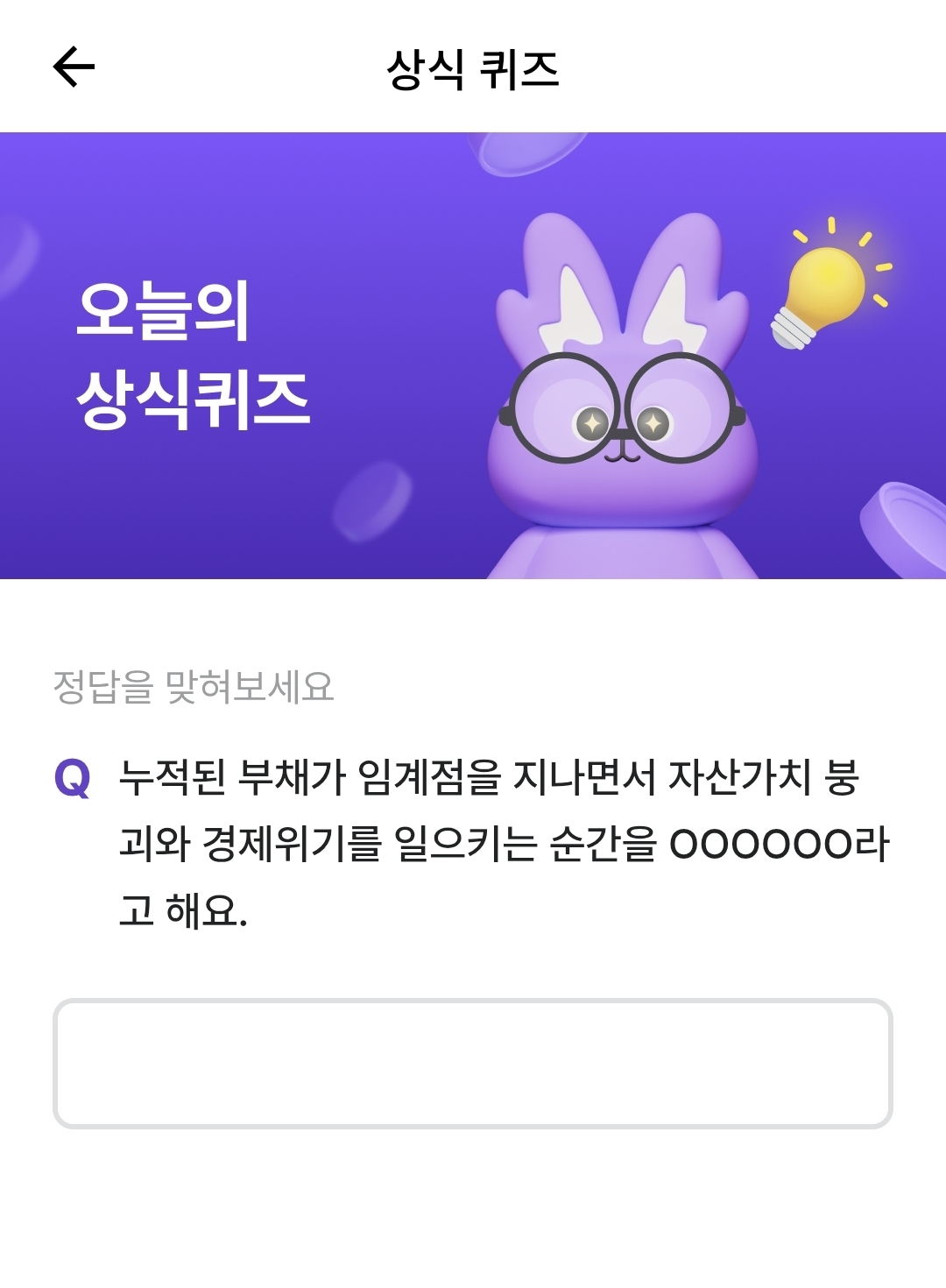 비트버니 오늘의 퀴즈