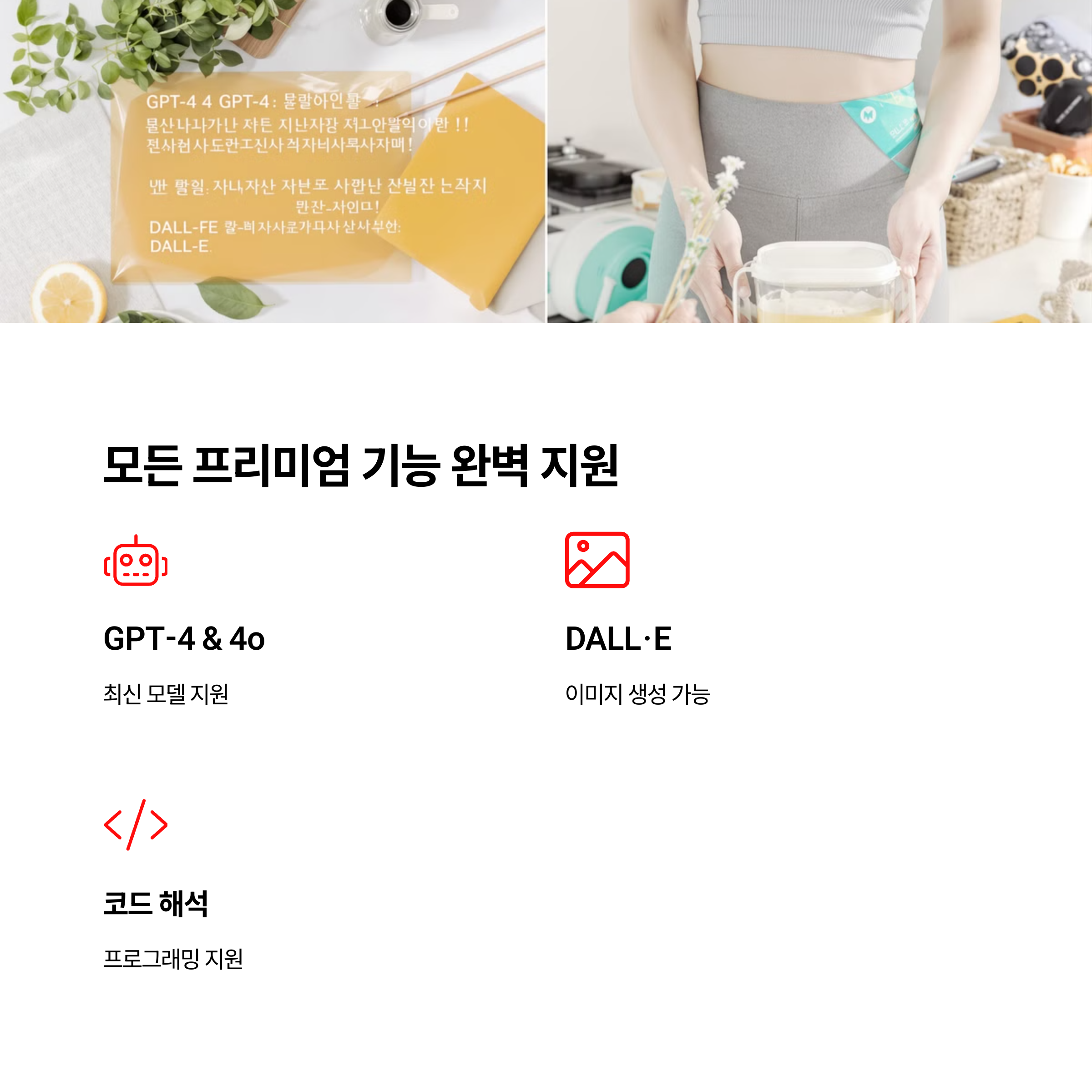 모든 프리미엄 기능 완벽 지원