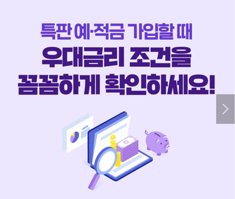 예금금리 가장 높은곳