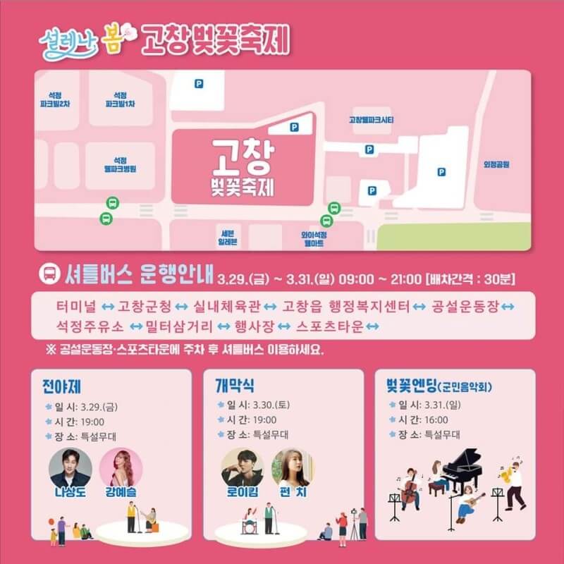 벚꽃축제 / 전라도 벚꽃축제 BEST 5/ 벚꽃명소