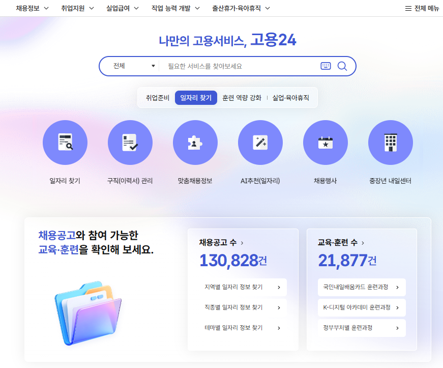 장년 워크넷 홈페이지 바로가기