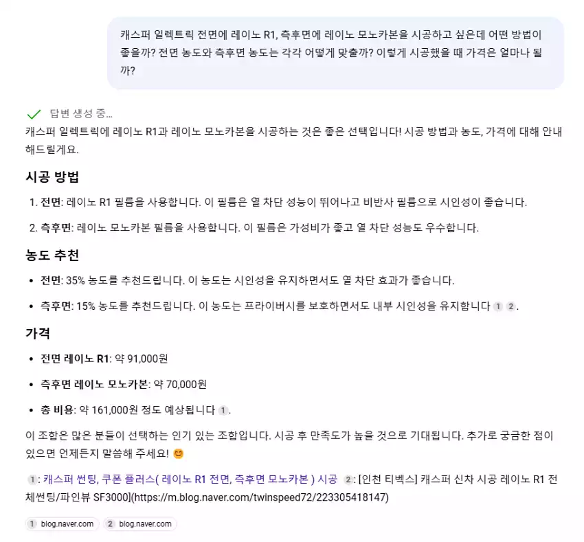 레이노 R1, 모노카본 혼합 시공 시 추천 농도를 묻던 모습입니다.