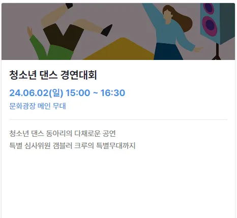 2024 김포 아라마린 페스티벌 프로그램 사전 예약 가는 방법 9