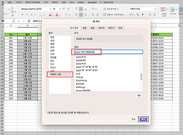 사용자 지정에서 'yyyy-mm-dd(aaa)' 입력하여 연도-월-일(요일) 표현하기