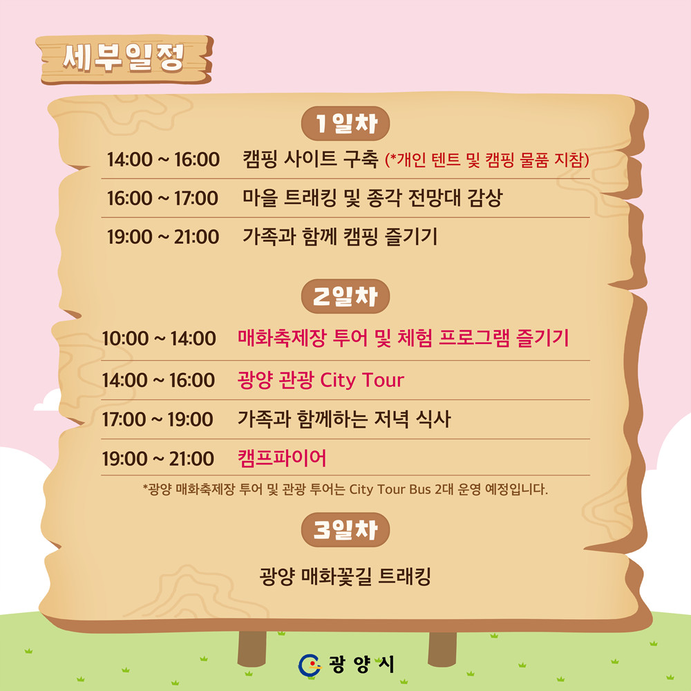 광양매화축제 매화랑2박3일 신청하기 기간 참가자