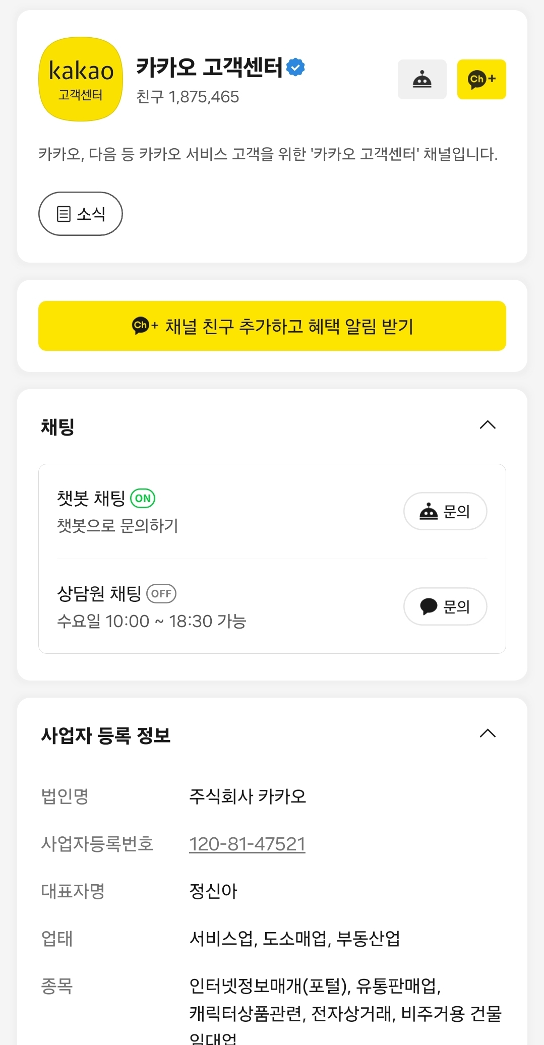 카카오톡 상담채널 추가