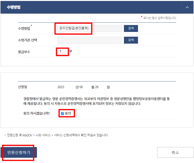 영문 운전경력증명서 발급