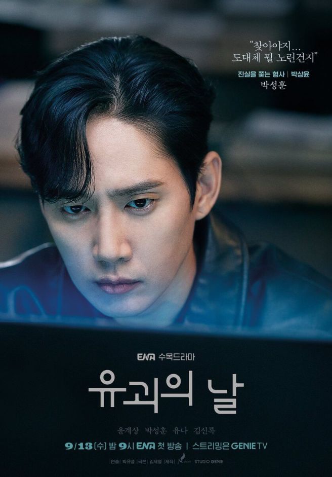 유괴의 날