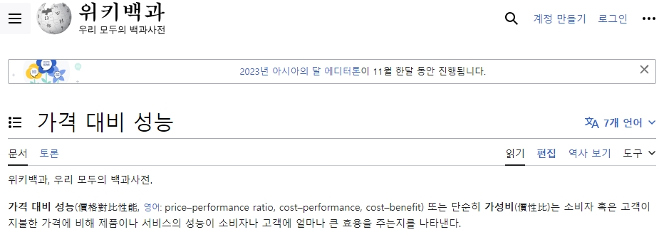 가심비의 의미를 설명해주는 검색 화면