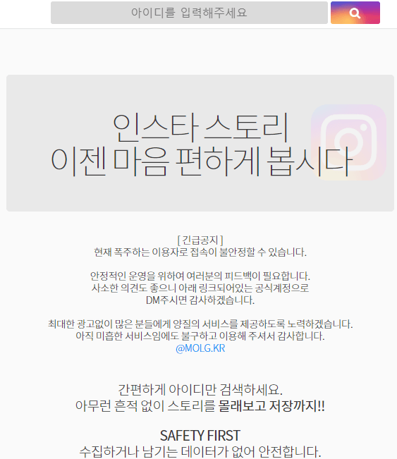 몰쥐 국내 개발자 인스타 몰래보기 사이트