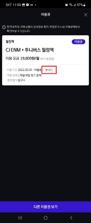 btv 월정액 해지 방법