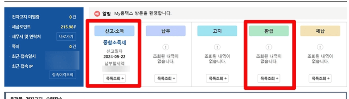 5월-종합소득세-환급일-신고-세율-계산기