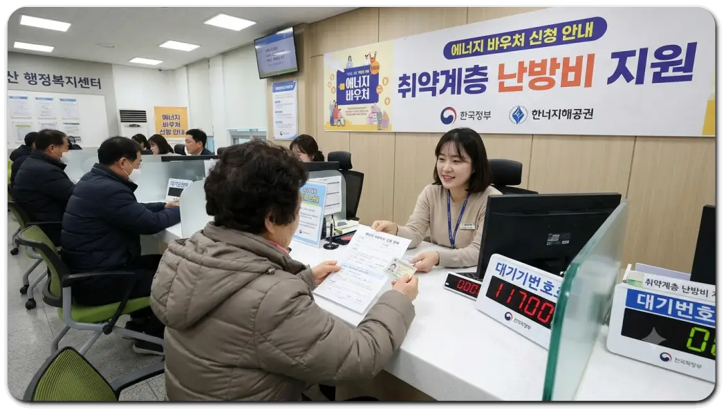 에너지 바우처-신청하기위해-행정복지센터에-방문한-주민