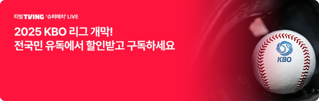 2025 KBO 정규리그 일정 및 결과