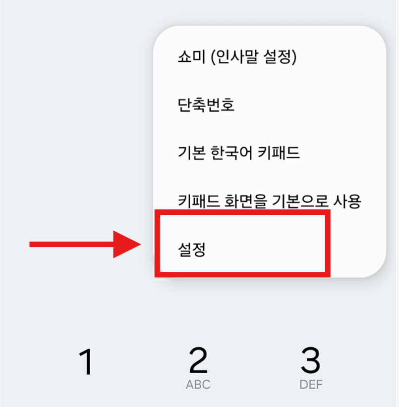 031 지역번호 차단하는 방법 - 스팸 전화로부터 해방