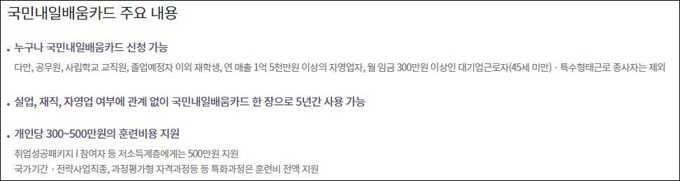 국민내일배움카드 신청 홈페이지