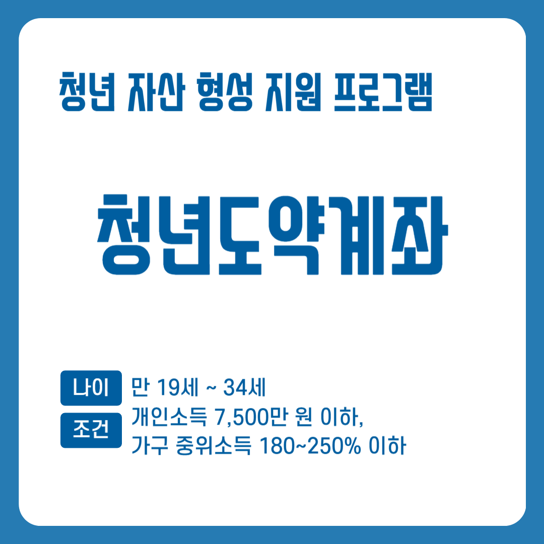 청년 자산 형성 지원 프로그램