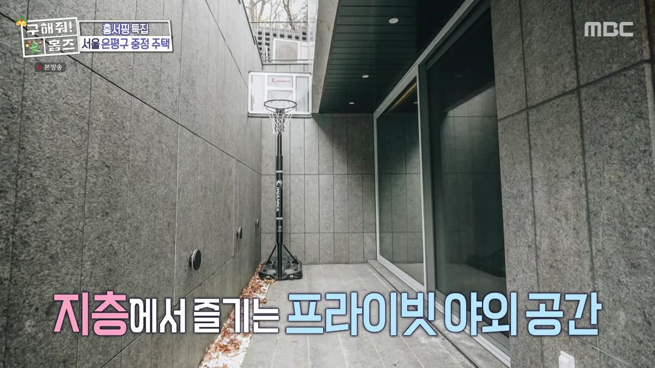 구해줘홈즈 은평구 진관동 창밖을 보라 중정이 보인다 주택 인테리어 리모델링 파도파도 홈서핑 성탄 특집 소개
