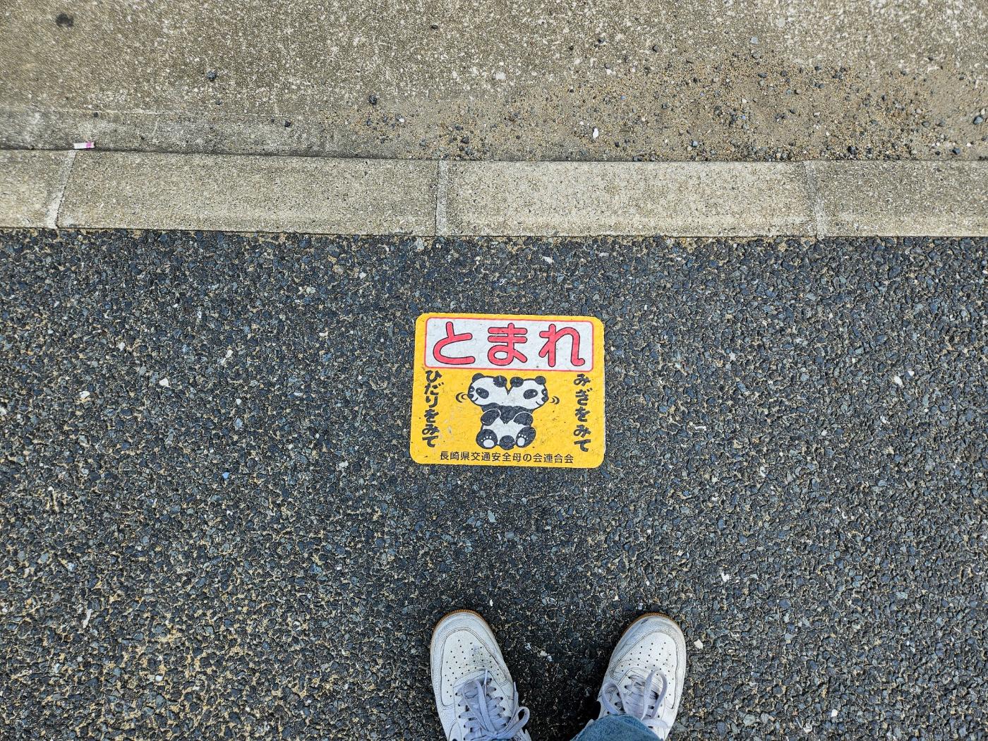 토마레