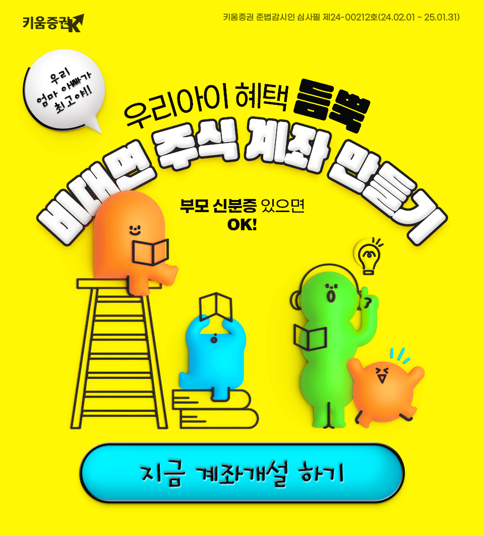 비대면 주식 계좌 개설