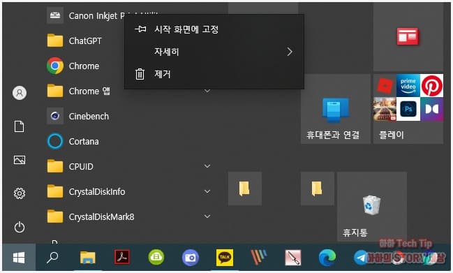 삭제할 프로그램 마우스 우클릭 후 제거 선택