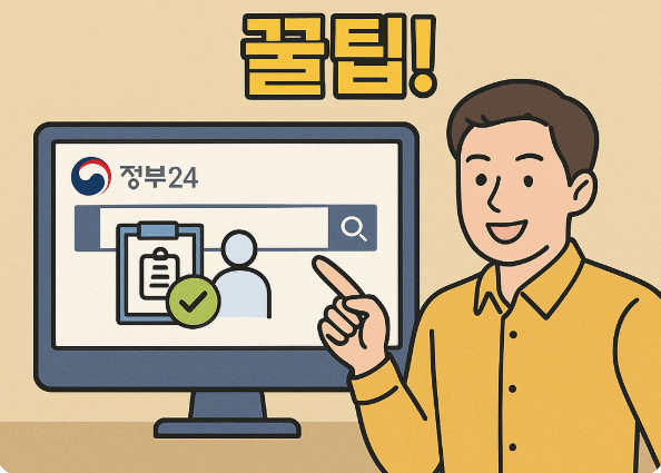 정부24로 건강검진 대상자 확인하는 법
