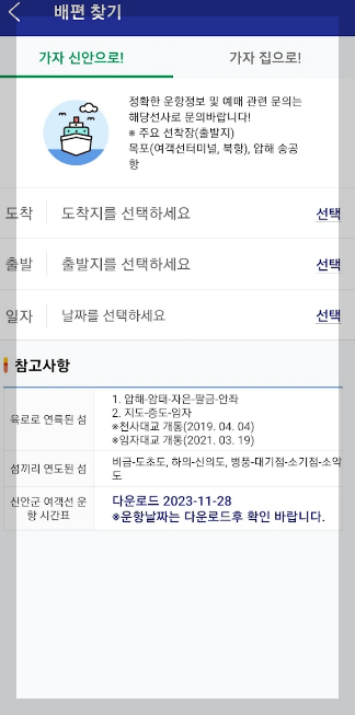 흑산도 배시간&#44; 배요금