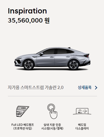 쏘나타-디엣지-연비-제원-가격-모의견적