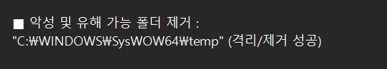 SysWOW64