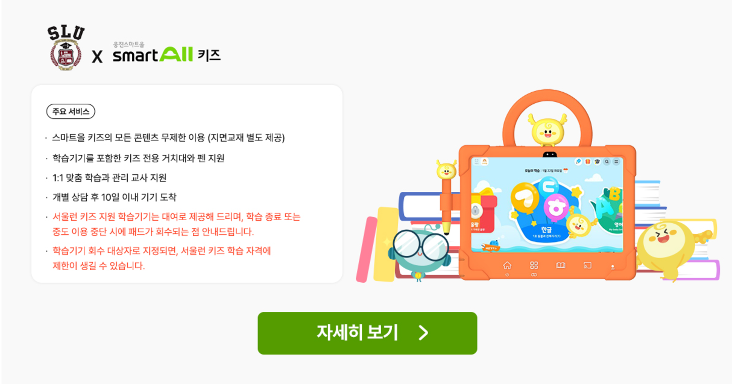 웅진 스마트올 키즈