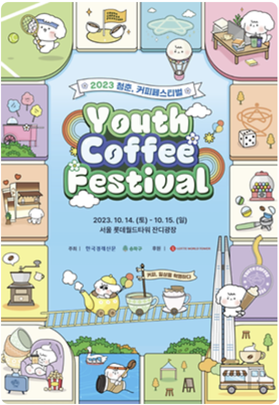 2023 가을 먹거리 축제(서울, 부산)